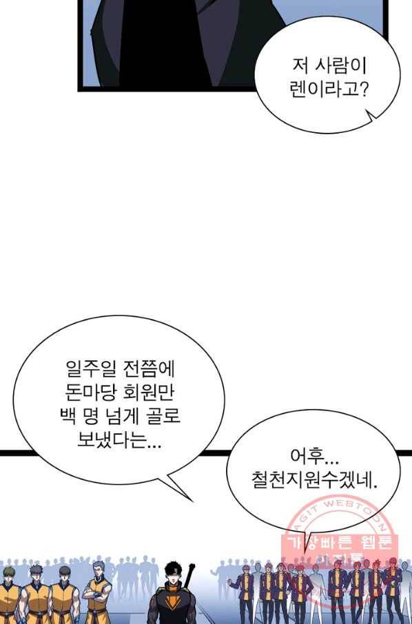 리:플레이어 53화 11