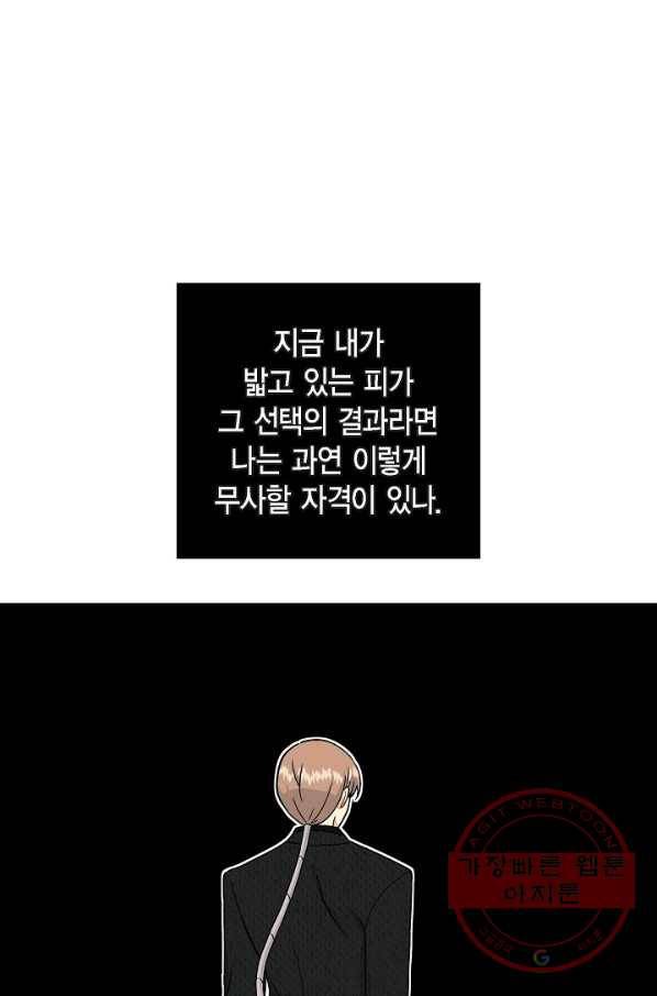 파멸 예정 연하 남주가 내게 빠졌다 74화 8