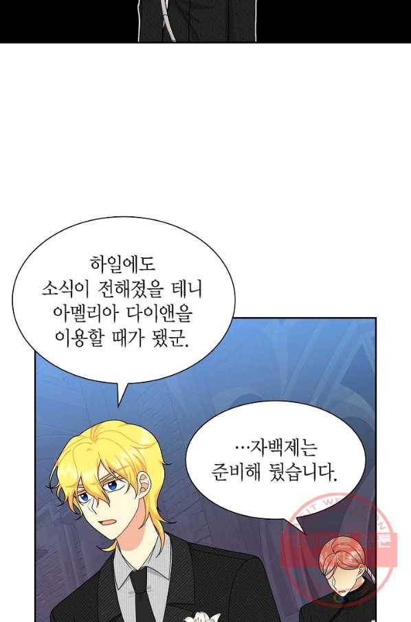 파멸 예정 연하 남주가 내게 빠졌다 74화 9