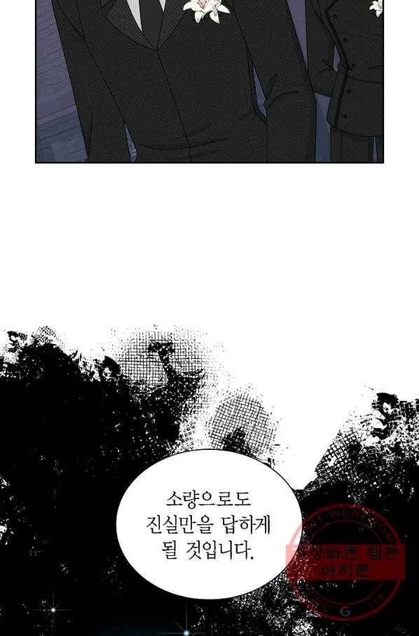 파멸 예정 연하 남주가 내게 빠졌다 74화 10