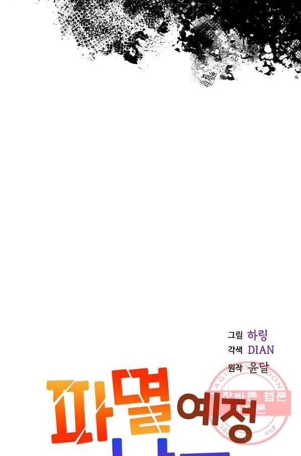 파멸 예정 연하 남주가 내게 빠졌다 74화 12