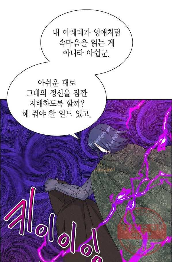 파멸 예정 연하 남주가 내게 빠졌다 74화 24