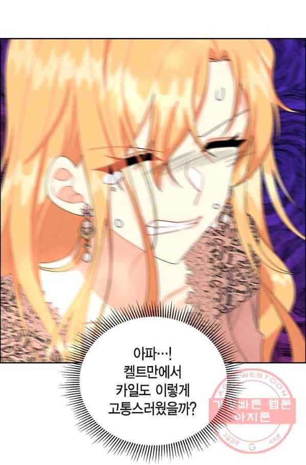 파멸 예정 연하 남주가 내게 빠졌다 74화 26