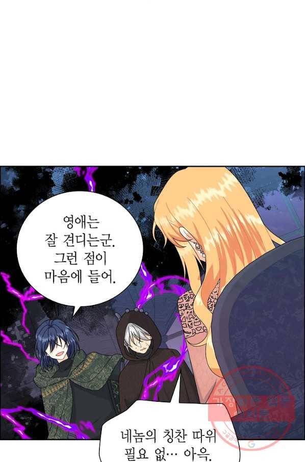 파멸 예정 연하 남주가 내게 빠졌다 74화 27