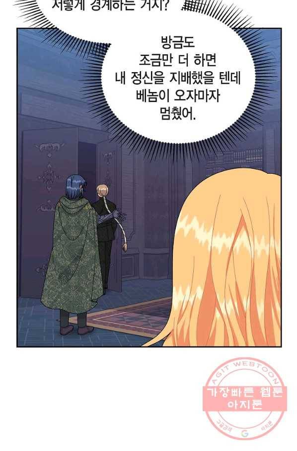 파멸 예정 연하 남주가 내게 빠졌다 74화 36