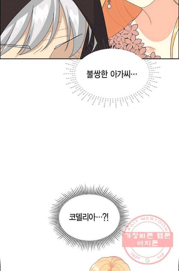 파멸 예정 연하 남주가 내게 빠졌다 74화 41