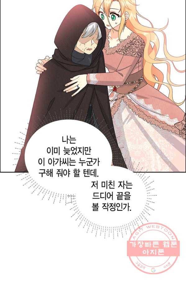 파멸 예정 연하 남주가 내게 빠졌다 74화 42
