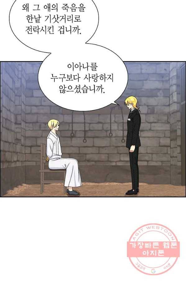 파멸 예정 연하 남주가 내게 빠졌다 74화 46