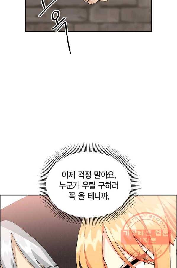 파멸 예정 연하 남주가 내게 빠졌다 74화 73