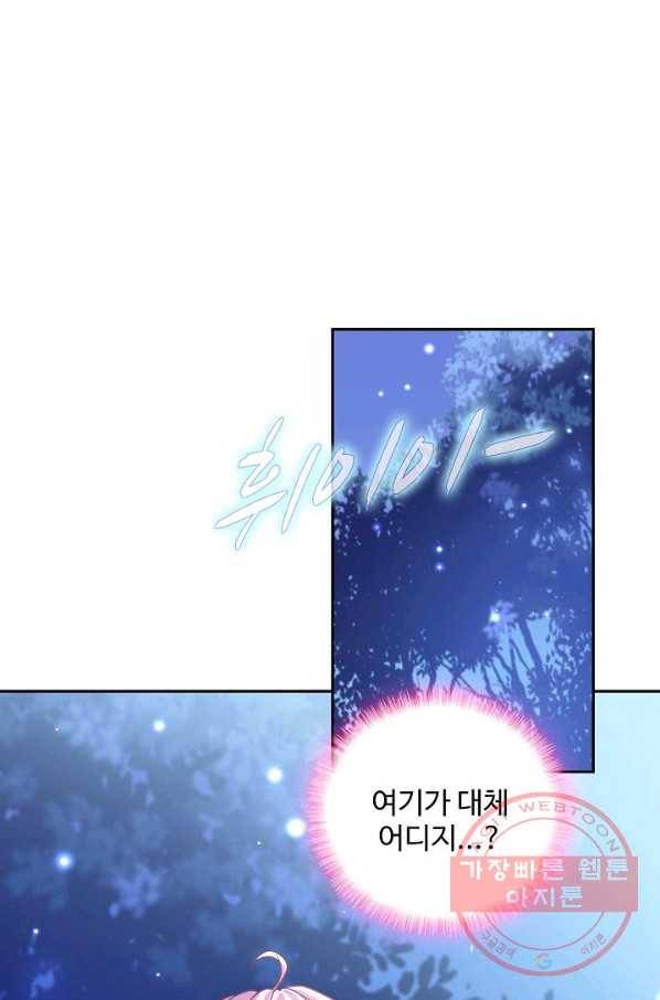 악역 공주님의 생존계획 65화 3