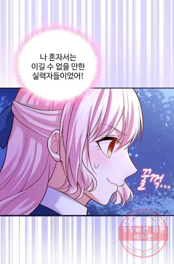 악역 공주님의 생존계획 65화 8