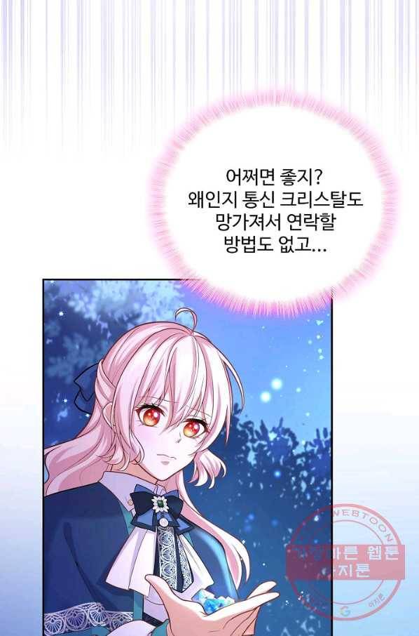 악역 공주님의 생존계획 65화 9