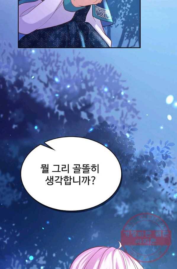 악역 공주님의 생존계획 65화 10