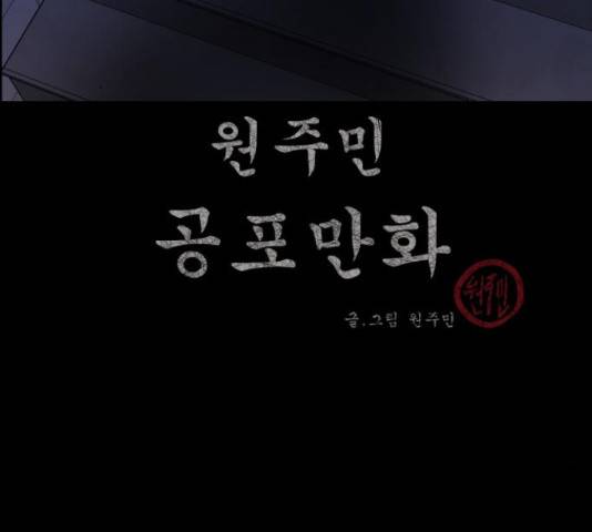 원주민 공포만화 244화 3
