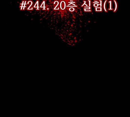 원주민 공포만화 244화 18