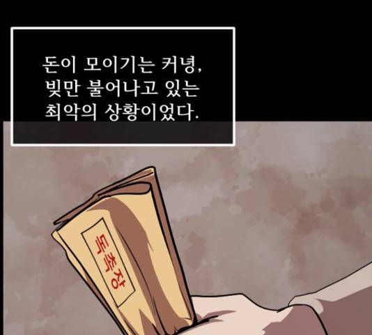 원주민 공포만화 244화 29