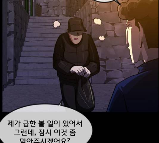 원주민 공포만화 244화 37