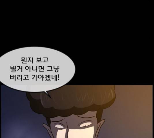 원주민 공포만화 244화 55