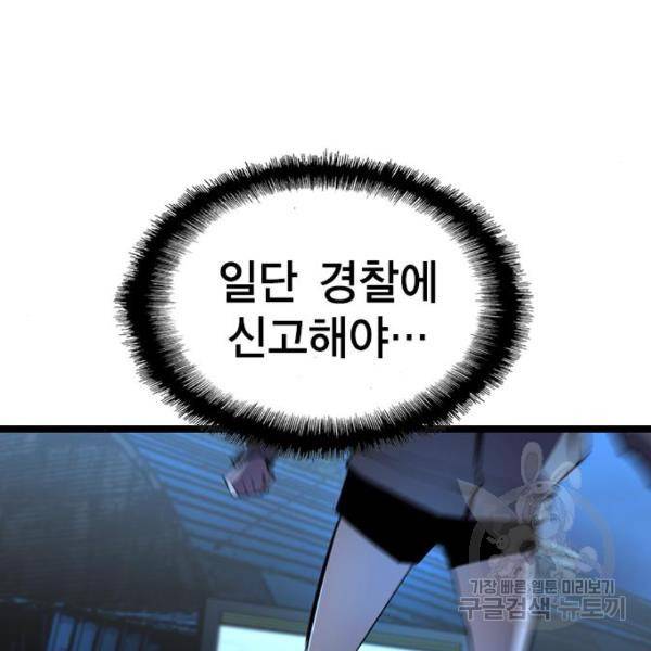 한림체육관 96화 6