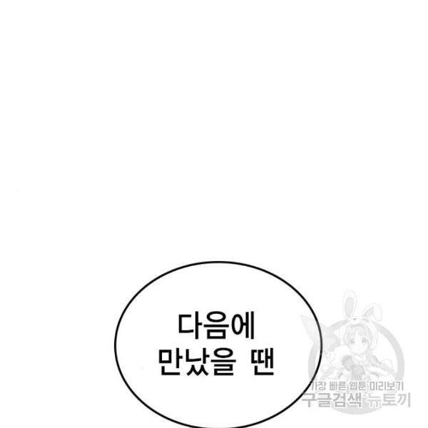 한림체육관 96화 60