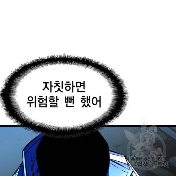 한림체육관 96화 78