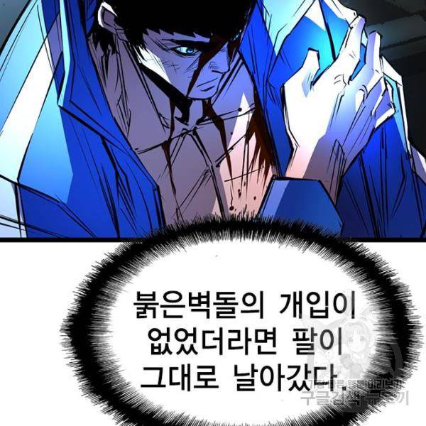 한림체육관 96화 79