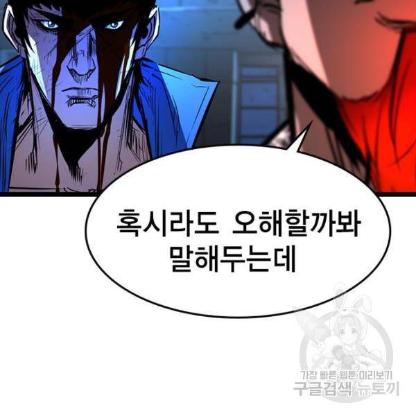 한림체육관 96화 81