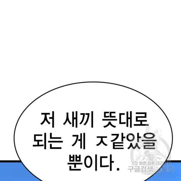 한림체육관 96화 82