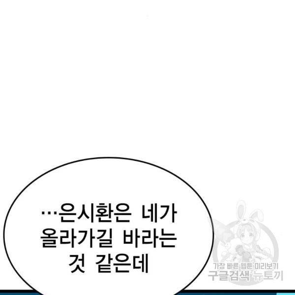 한림체육관 96화 85