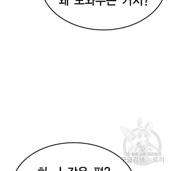 한림체육관 96화 87