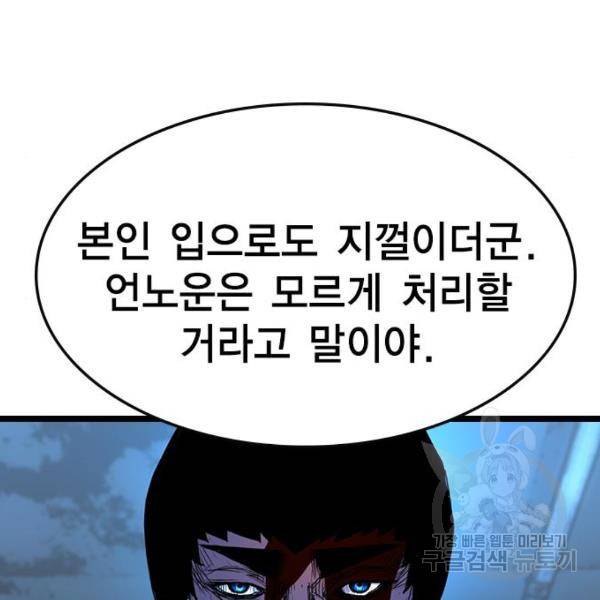 한림체육관 96화 90