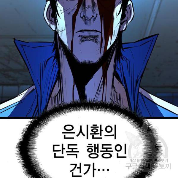 한림체육관 96화 91