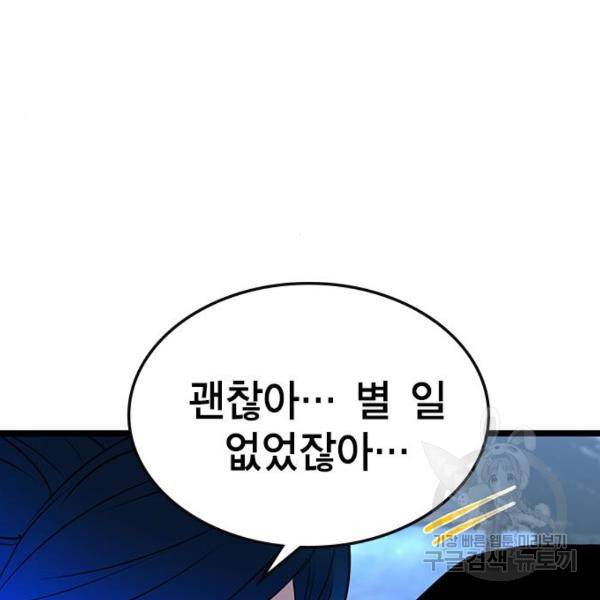 한림체육관 96화 107