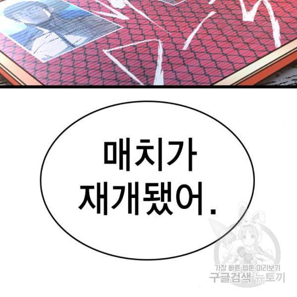 한림체육관 96화 111
