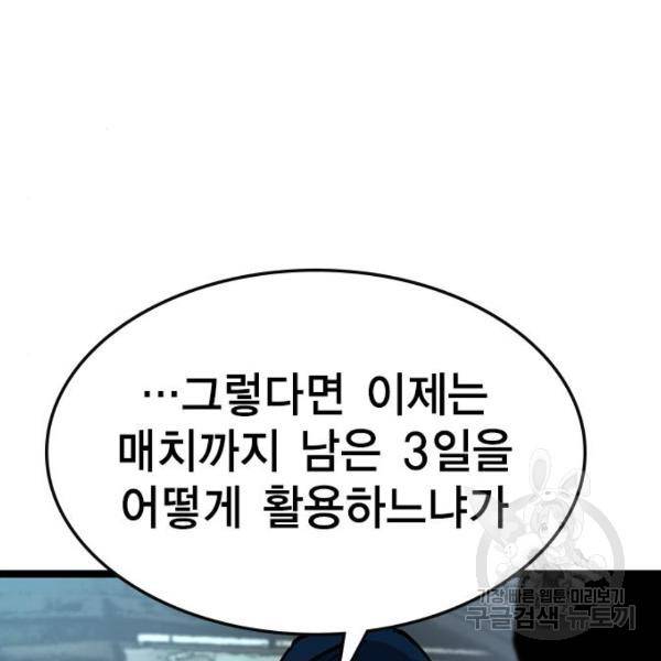 한림체육관 96화 117