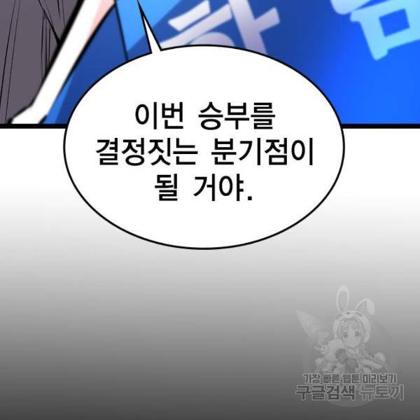 한림체육관 96화 119