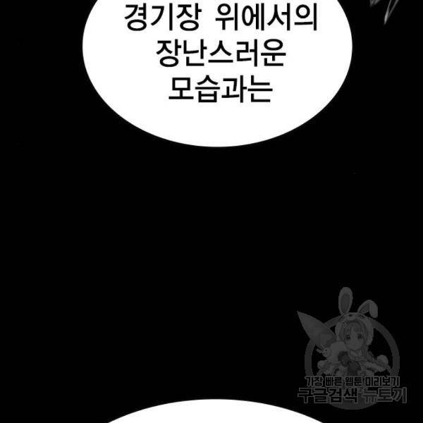 한림체육관 96화 131