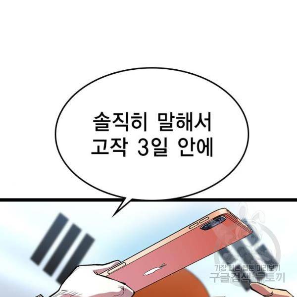 한림체육관 96화 142