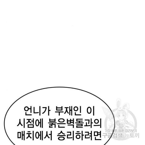 한림체육관 96화 146