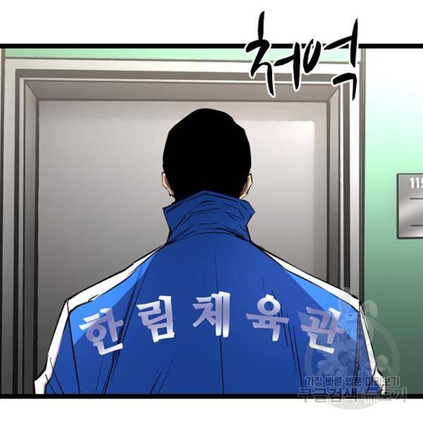 한림체육관 96화 157