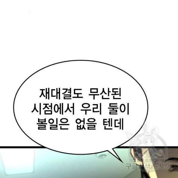 한림체육관 96화 165