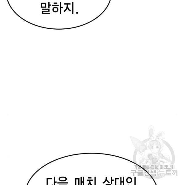 한림체육관 96화 169