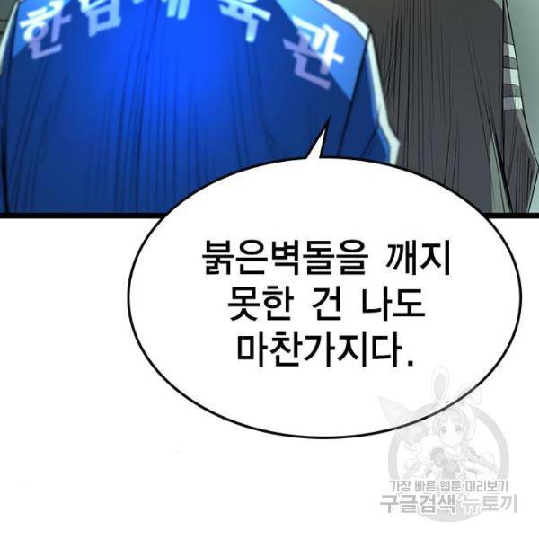 한림체육관 96화 188