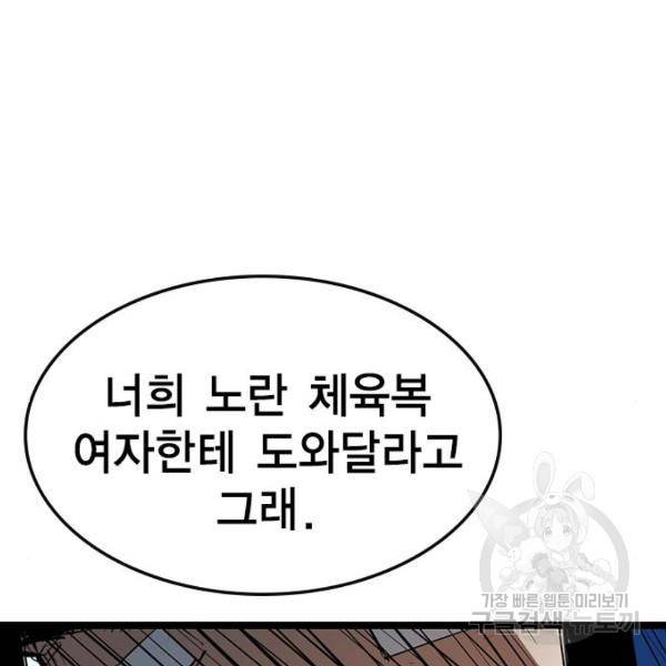 한림체육관 96화 189