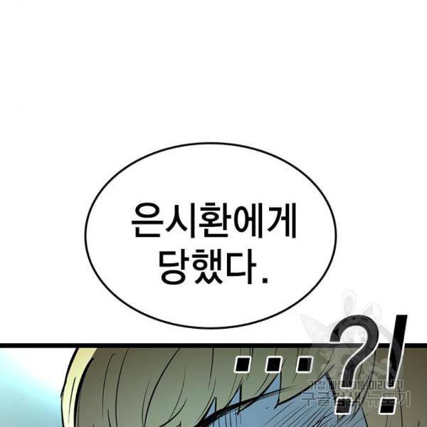 한림체육관 96화 191
