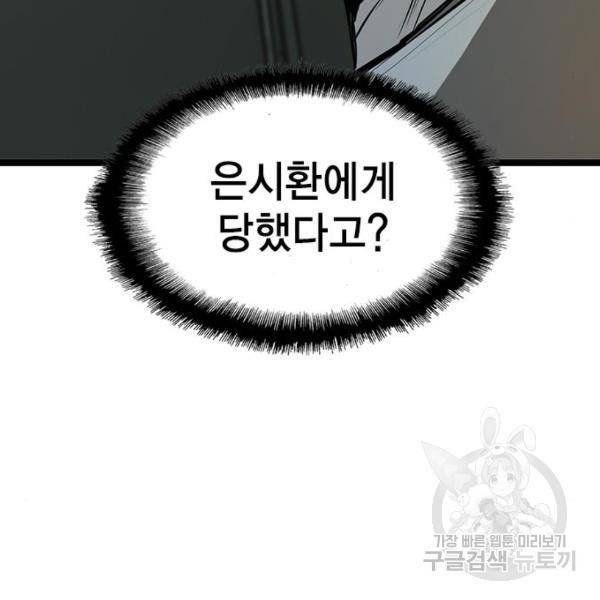 한림체육관 96화 193