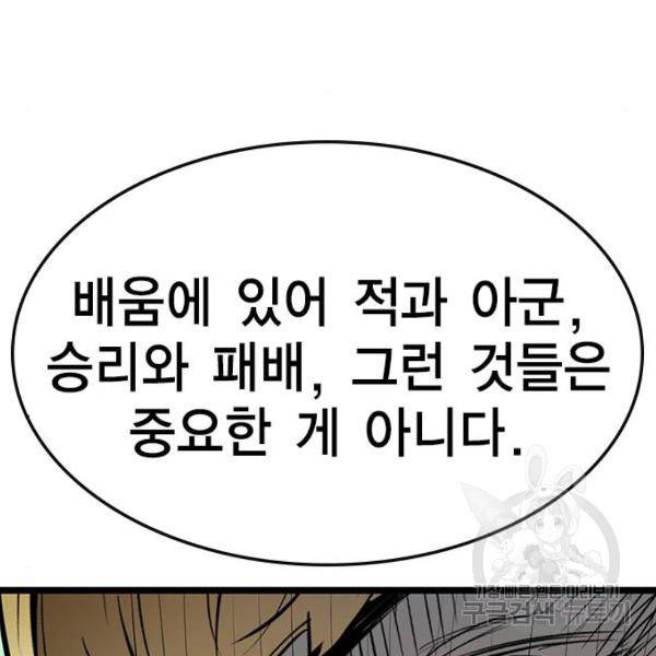 한림체육관 96화 196