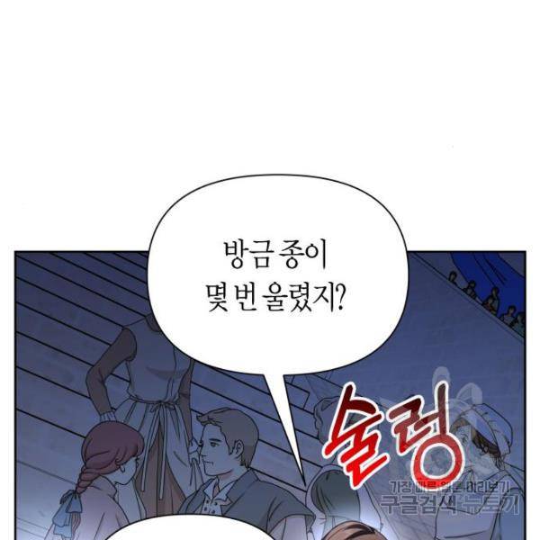 하루만 네가 되고 싶어 119화 9