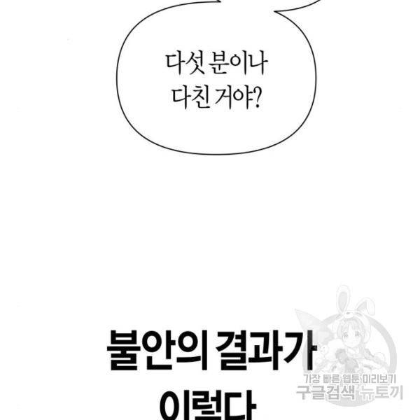 하루만 네가 되고 싶어 119화 11