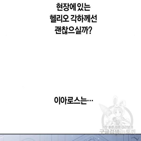 하루만 네가 되고 싶어 119화 21